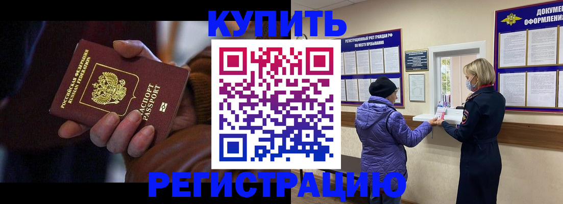 временная регистрация надежно в Морозовске