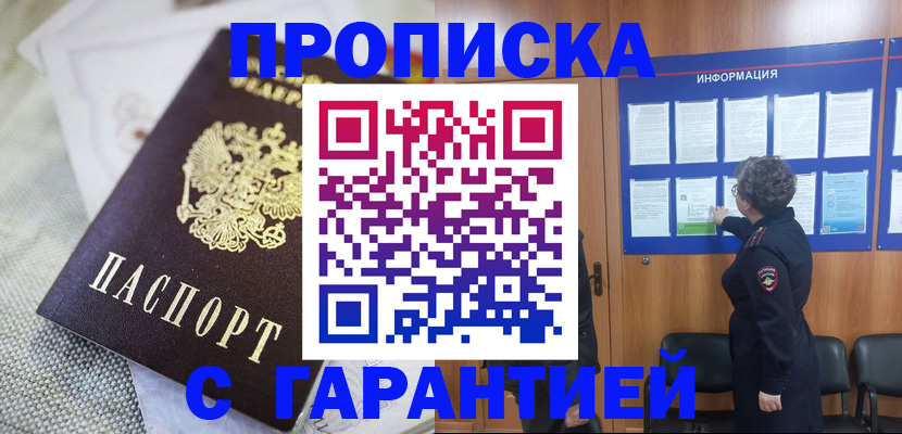 пропишу в квартире в Морозовске